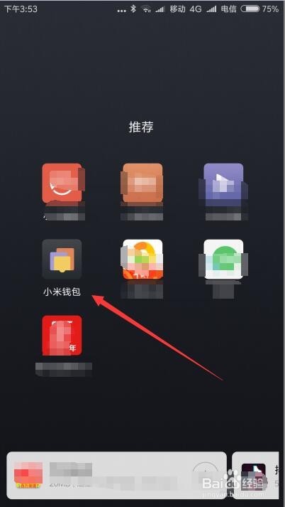 小米钱包怎么设置用手环免密码支付