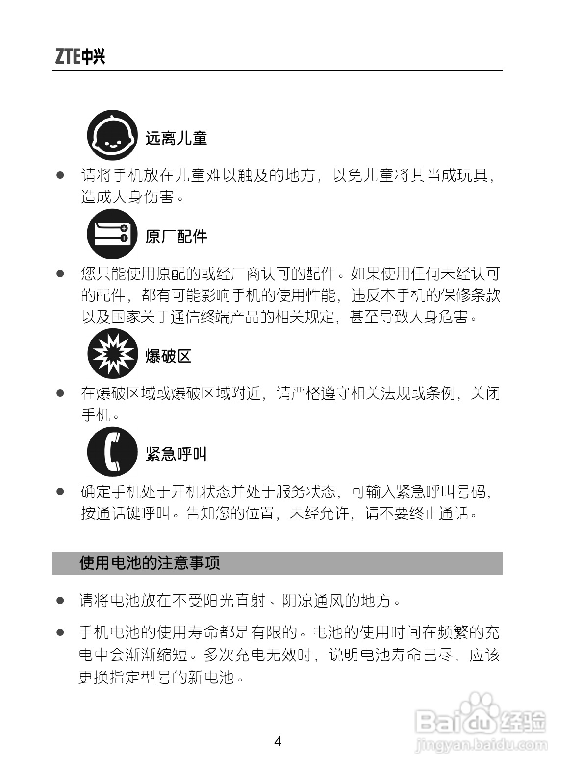 中兴ZTE-G X860手机使用说明书:[2]