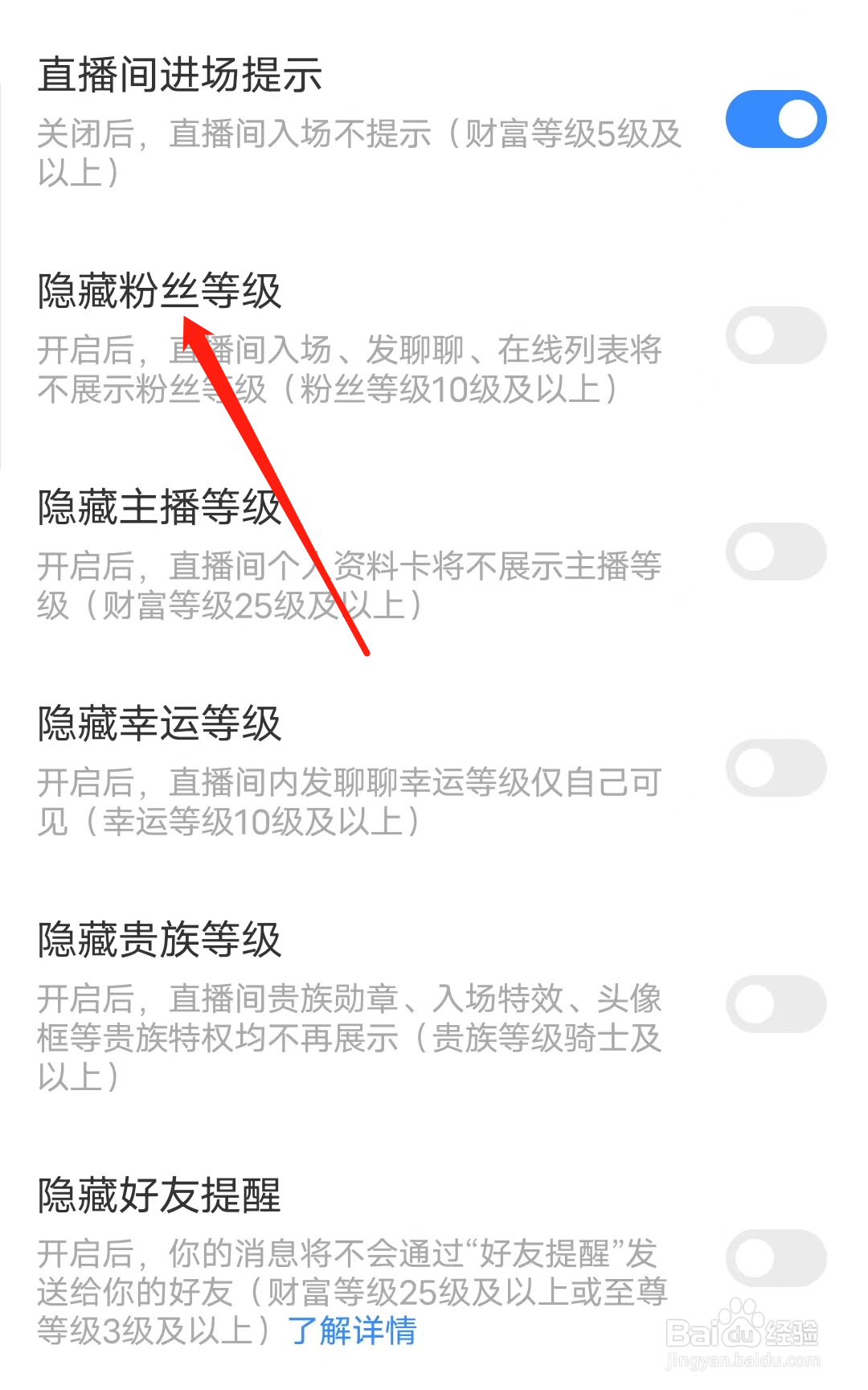 MOMO陌陌怎样开启隐藏粉丝等级