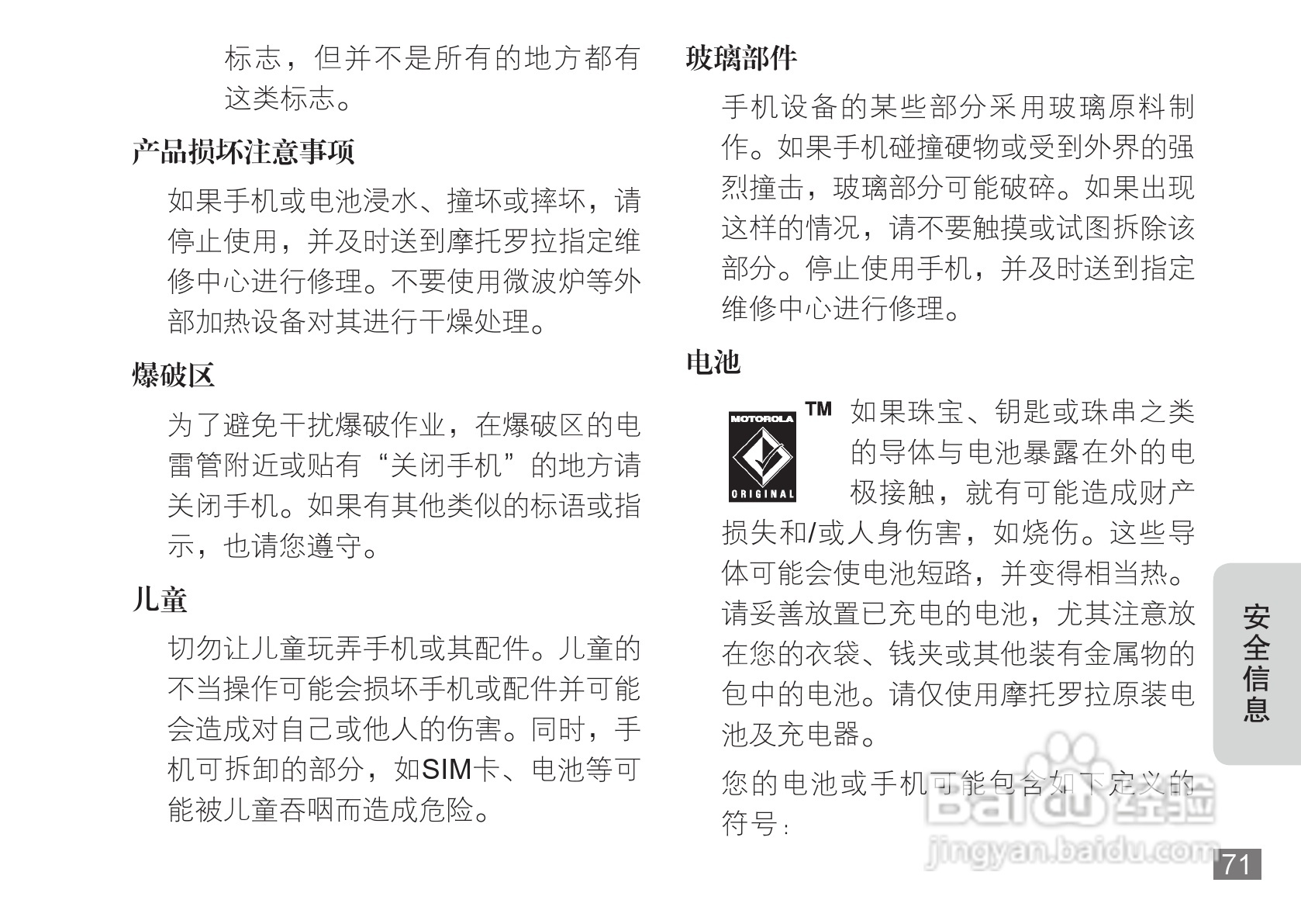 摩托罗拉A3100手机使用说明书:[8]