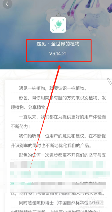 形色APP如何查看版本号？