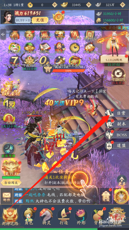 九州八荒录如何领取每日降妖奖励