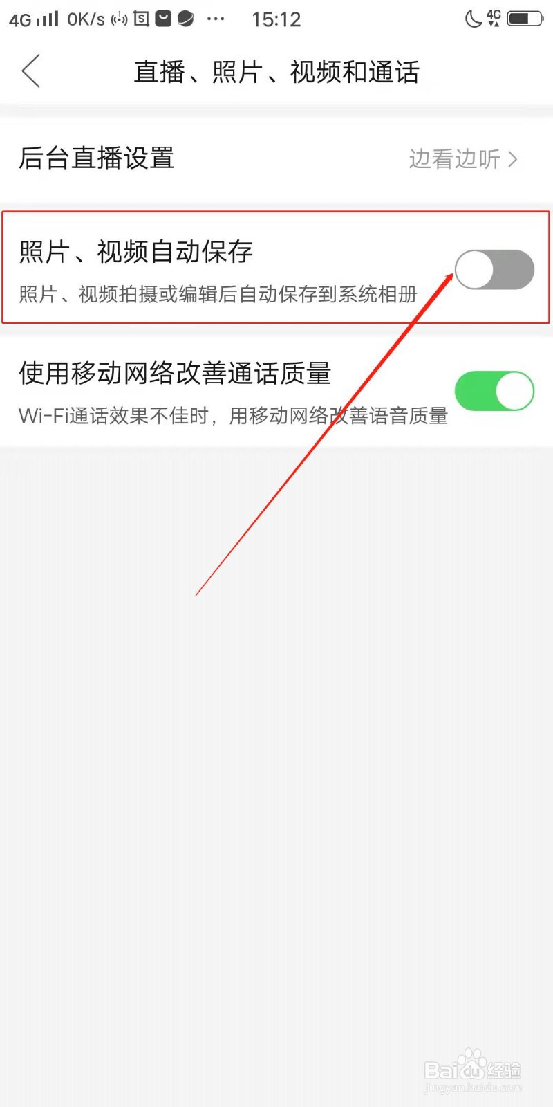 拼多多怎么关闭照片、视频自动保存