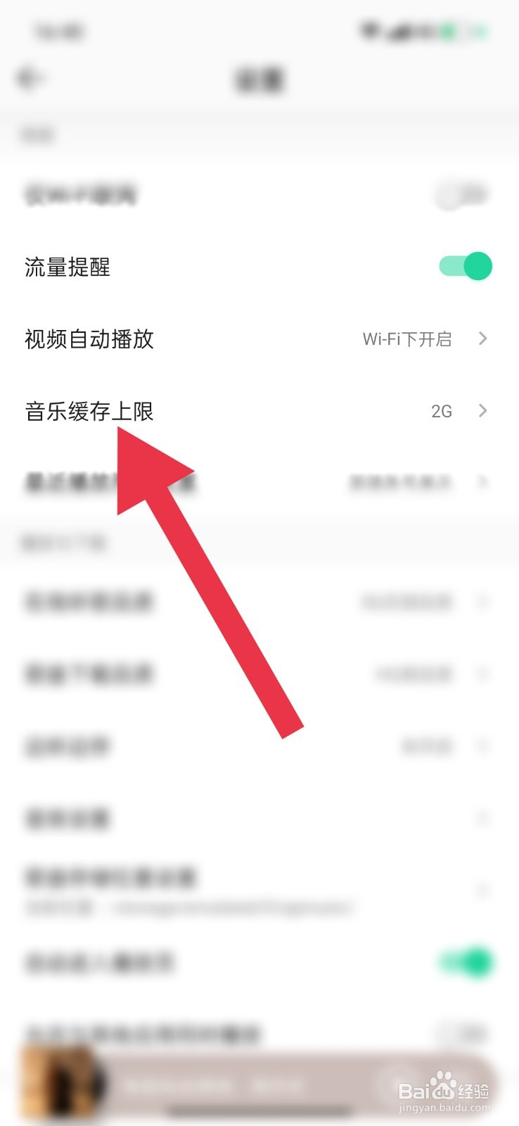 QQ音乐怎么关闭音乐缓存