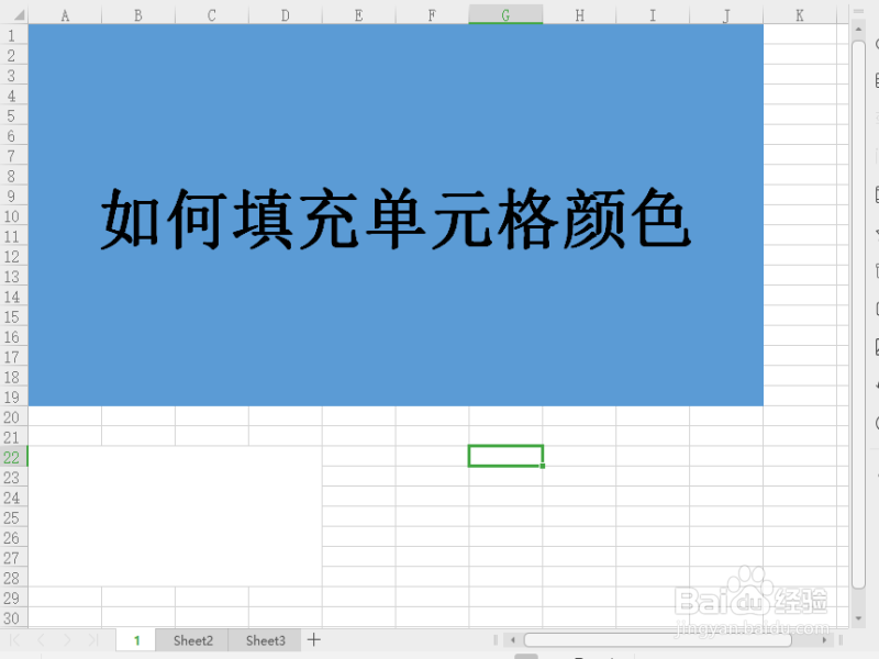 excel表格如何填充单元格颜色