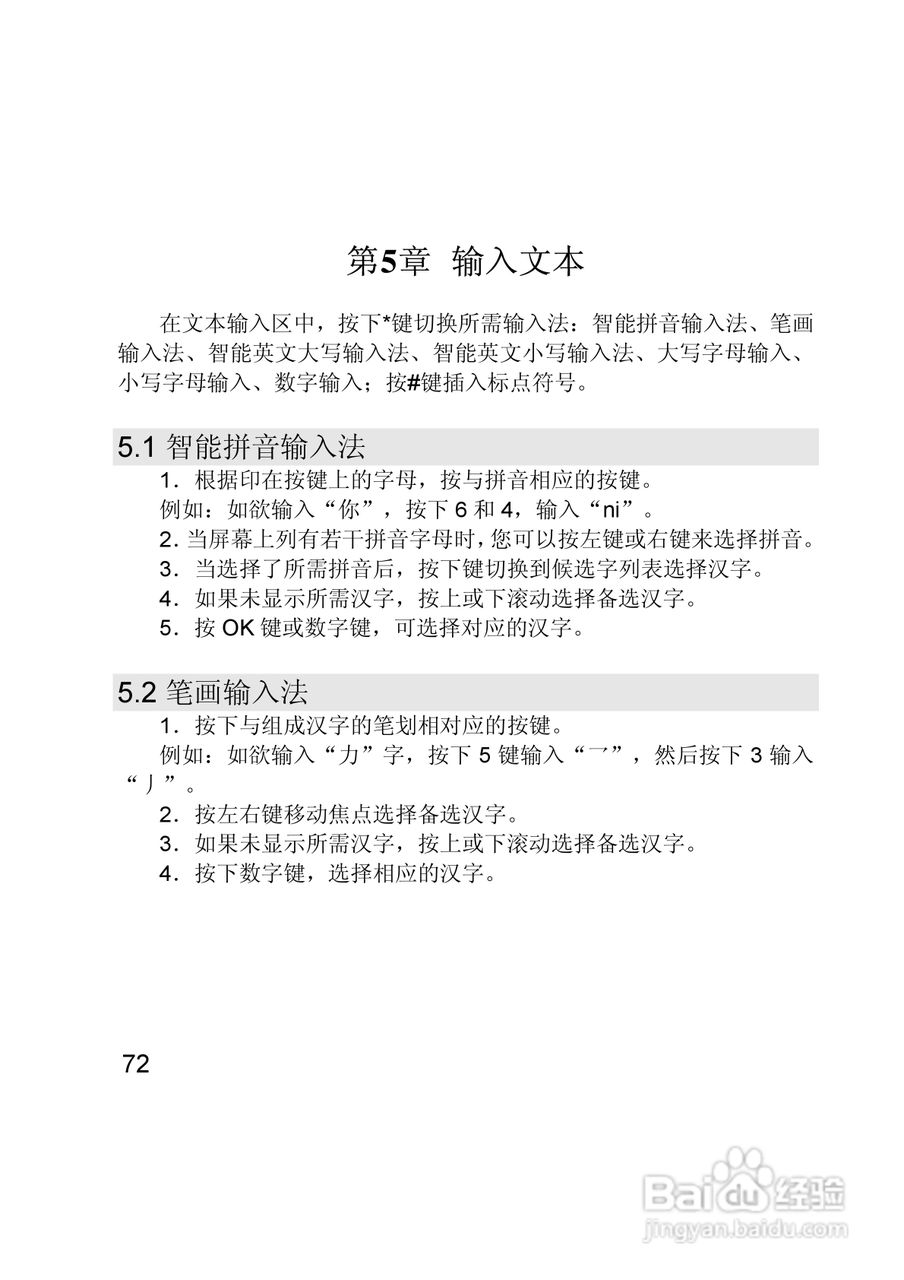 联想E280手机使用说明书:[8]