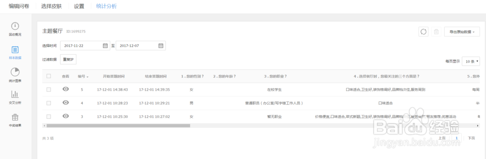 腾讯问卷查看-如何查看单份问卷数据