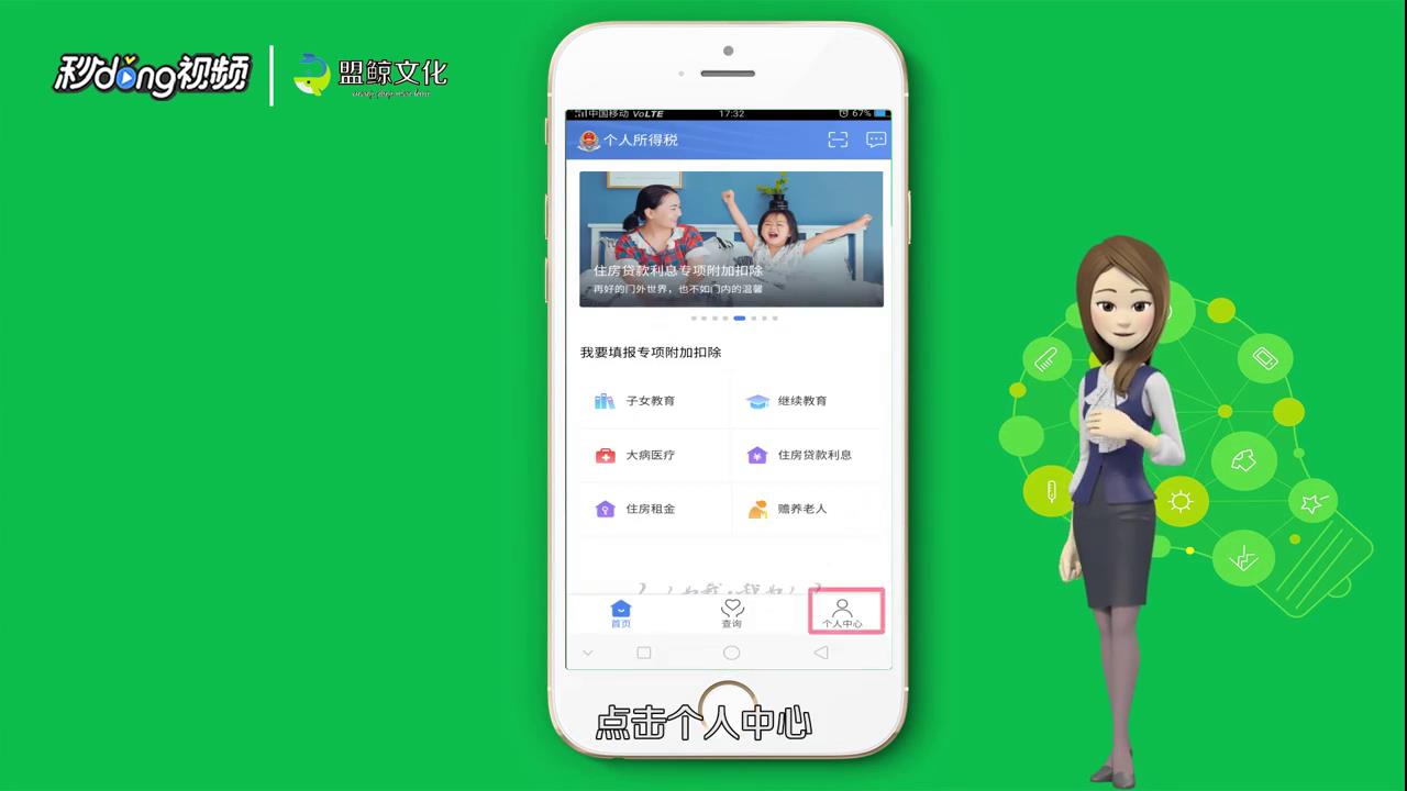 个人所得税APP注册不了怎么办