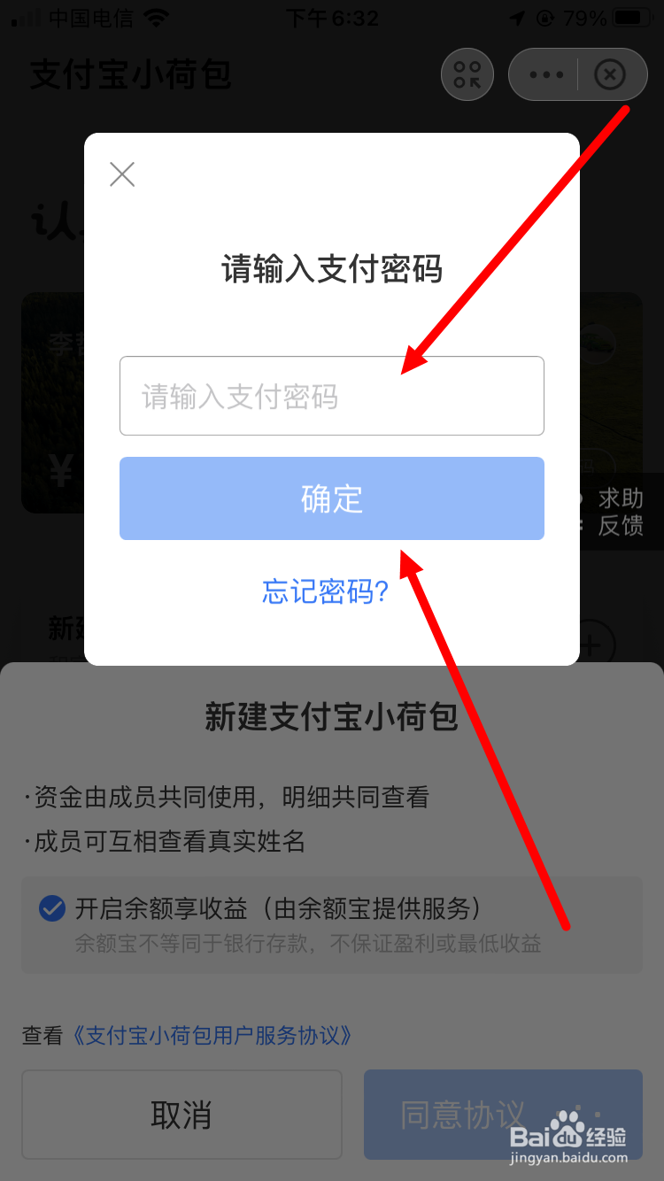怎么新建支付宝小荷包