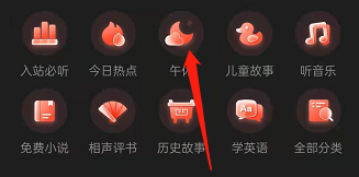 喜马拉雅fm在哪里开启专注学习