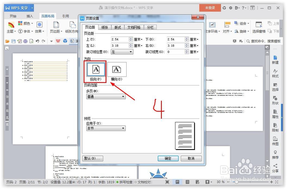 word把其中一页横向