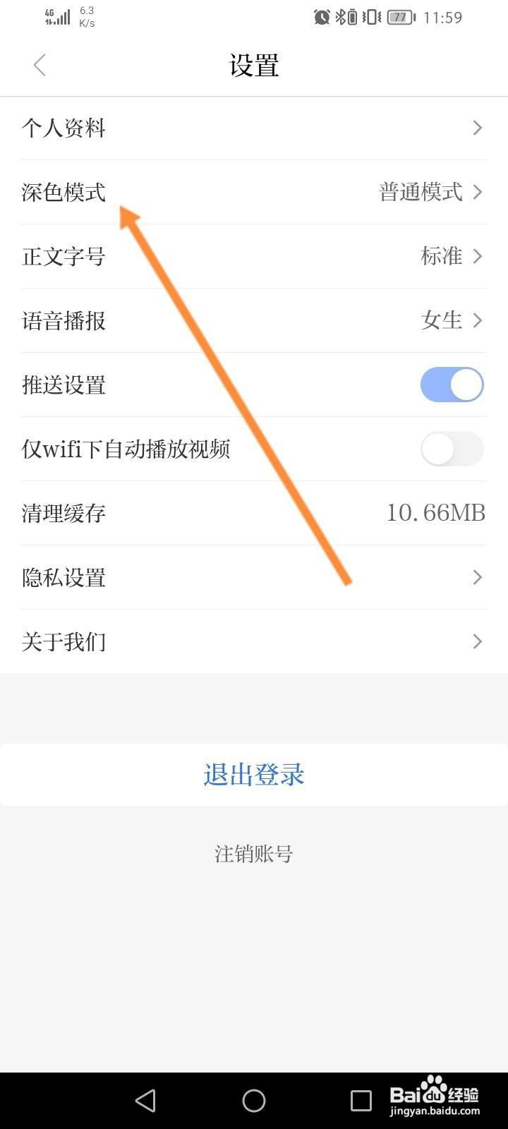 羊城派软件中怎么开启深色模式功能？
