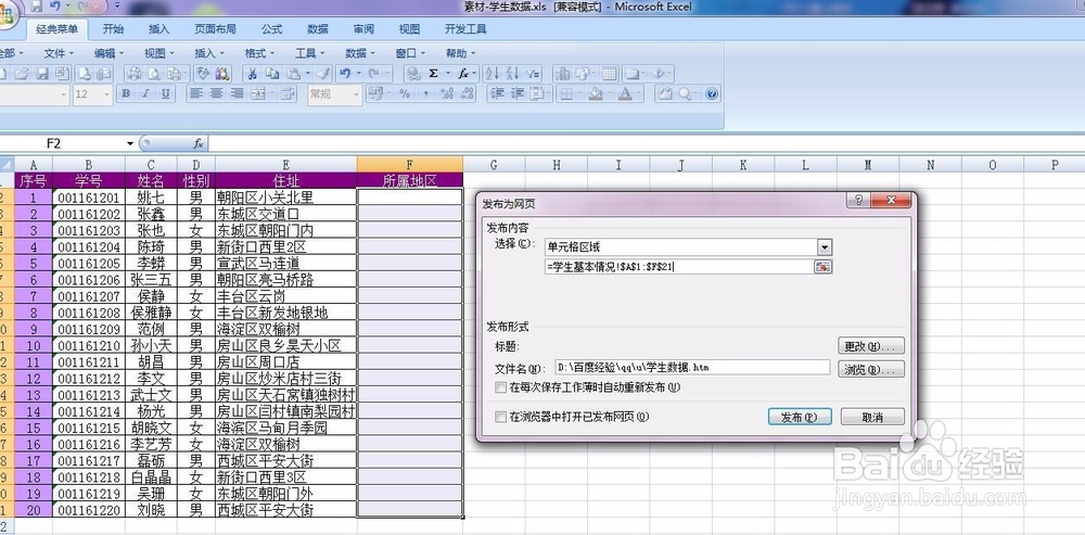 excel表格如何转换成word