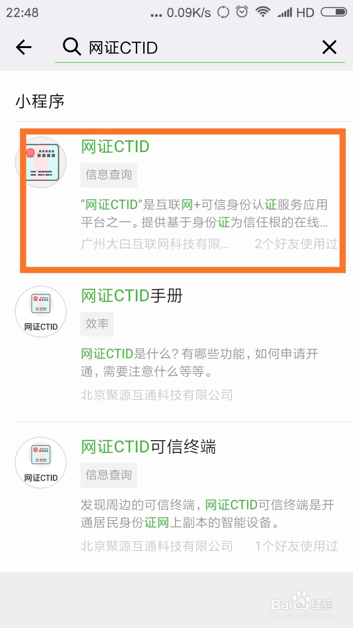 如何注册电子身份证(网证 CTID)