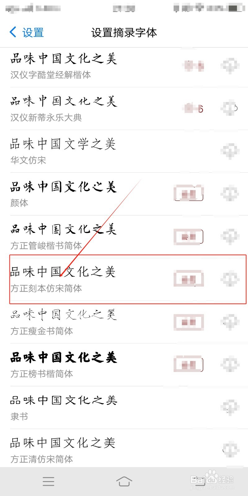 西窗烛怎么设置方正刻本仿宋简体