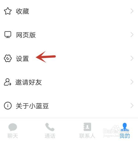 小蓝豆怎么开启音视频通话提醒