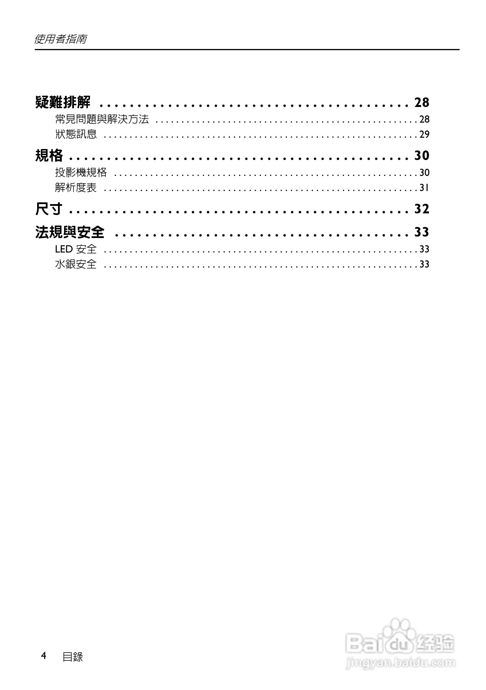 HP VP6100系列数位投影机使用手册:[1]