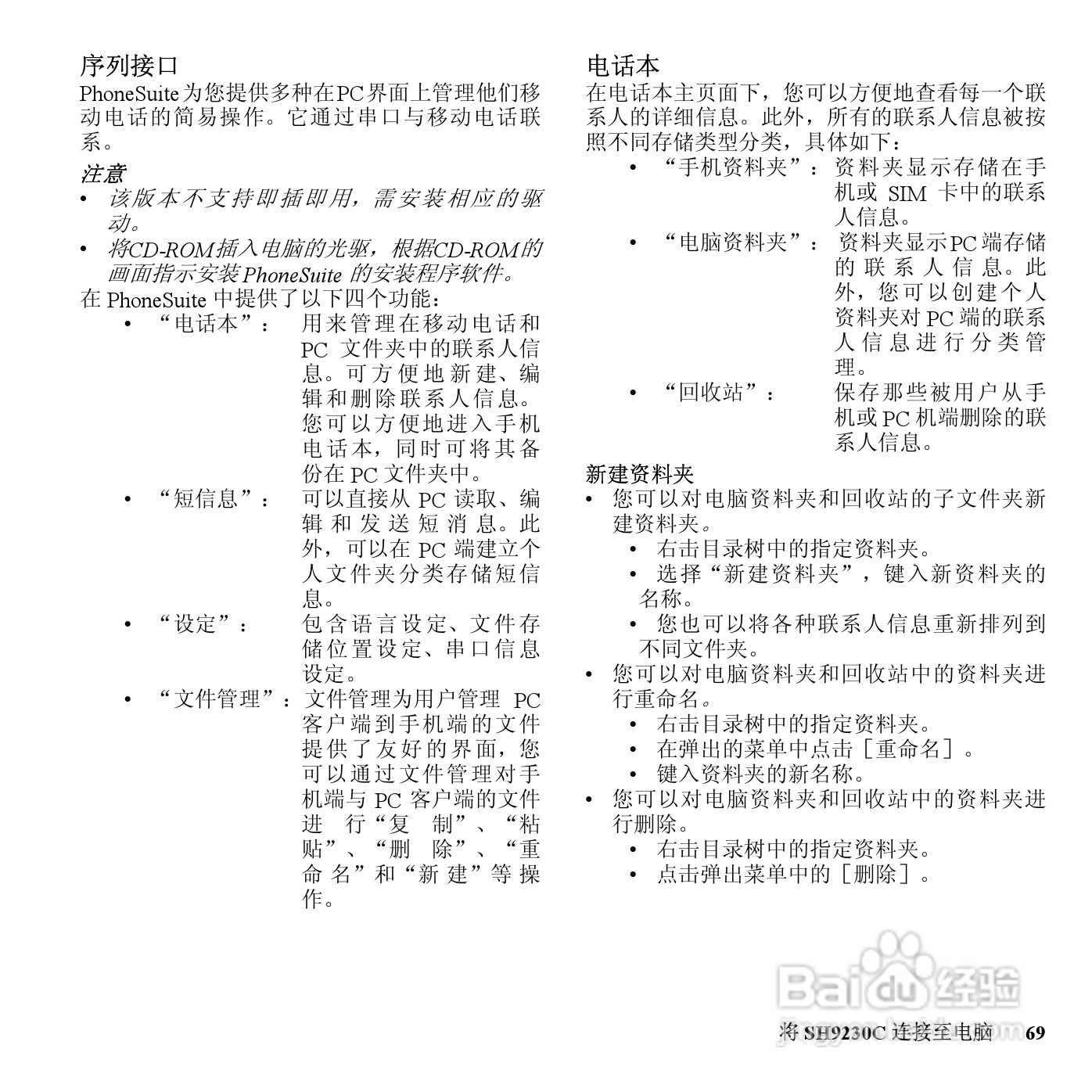 夏普SH9230C手机使用说明书:[7]