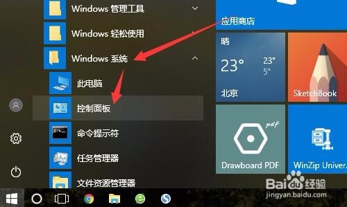 win10 1803控制面板在哪里打开怎么样放到桌面上