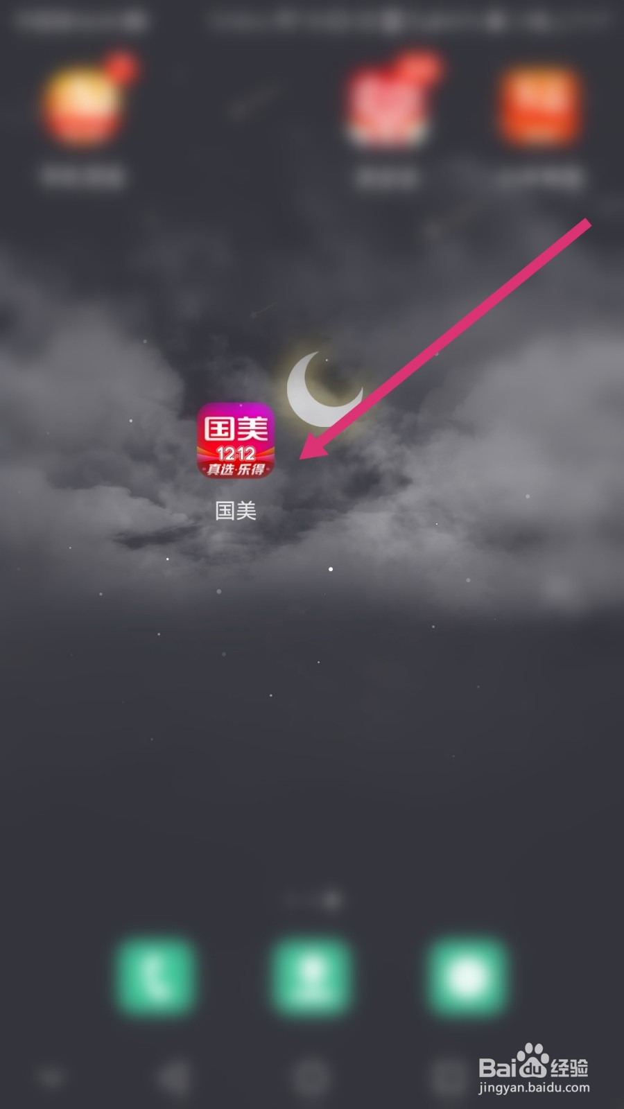 国美软件如何查看到账号的二维码