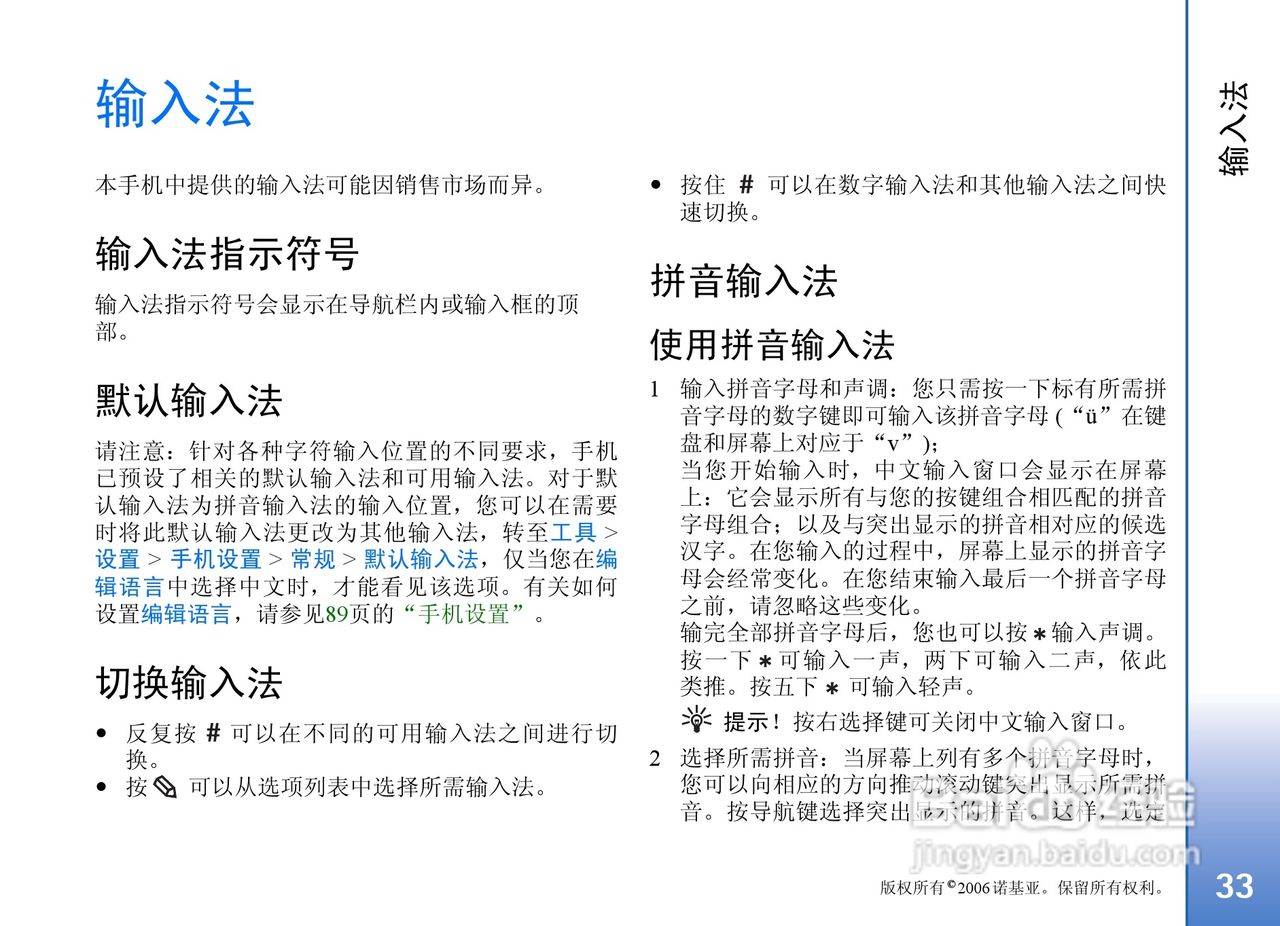 诺基亚N91 8GB手机使用说明书:[4]