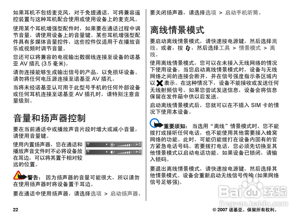 诺基亚N82手机使用说明书:[3]