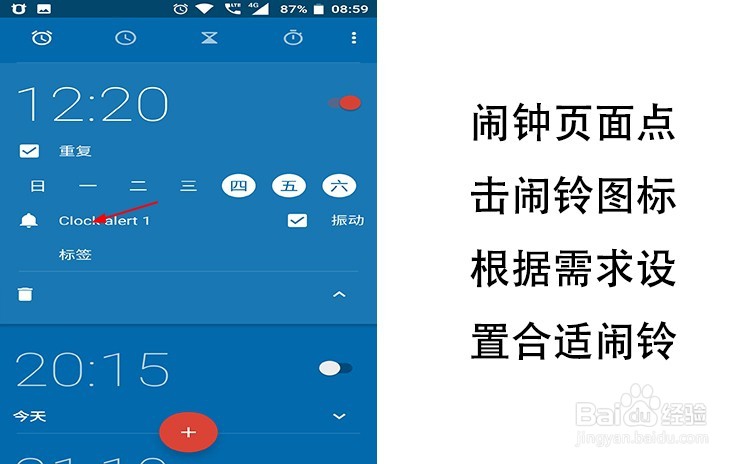 诺基亚6手机设置闹钟的方法