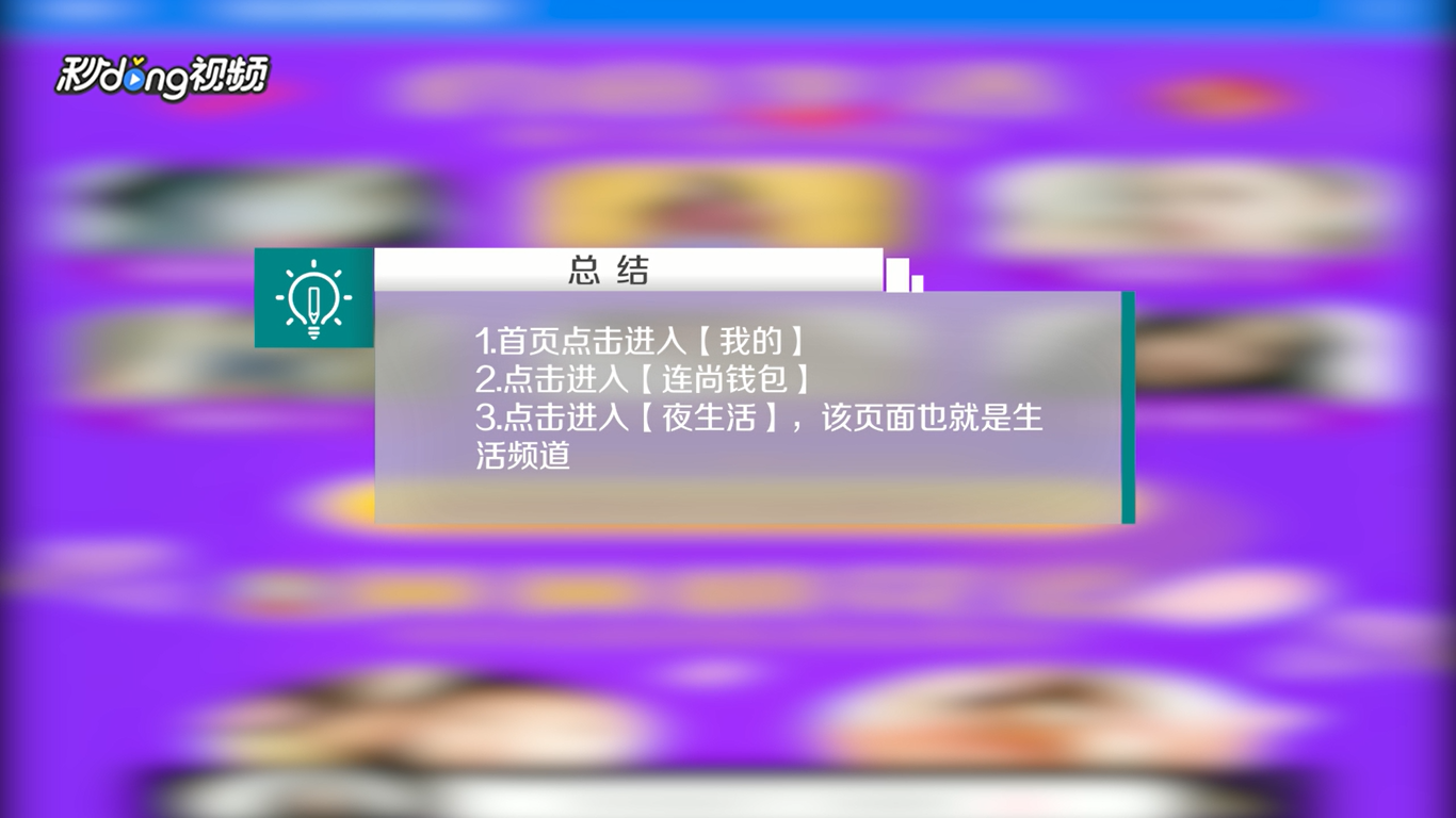 WiFi万能钥匙中如何查看生活频道