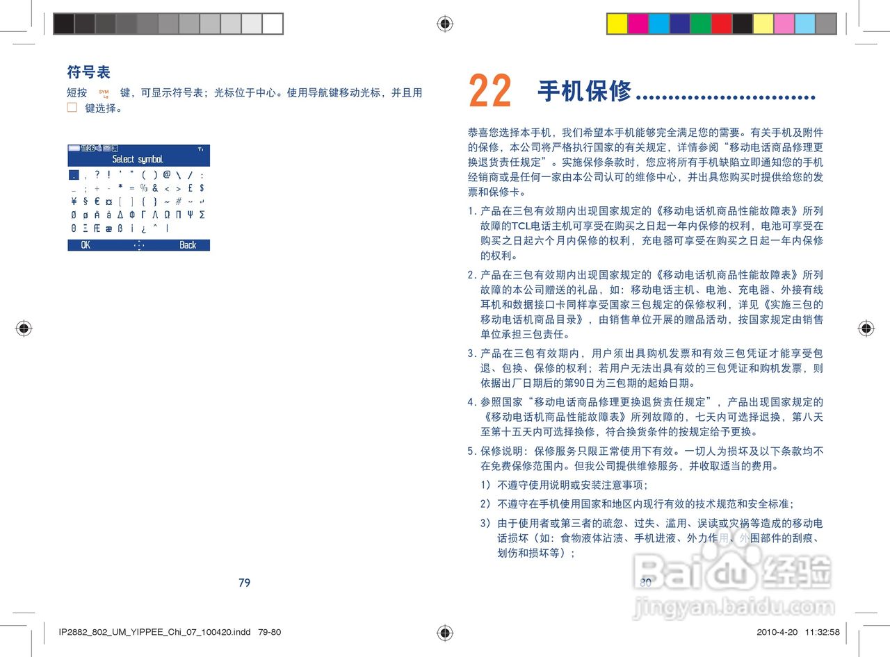 TCL i802手机使用说明书:[5]