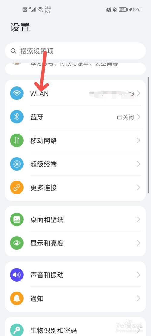 手机如何查看网速