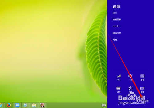 改变win8.1动画效果，让你的电脑用着流畅。