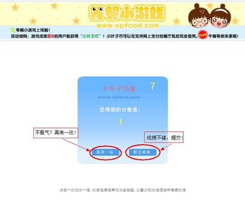 怎样玩小叶子外卖网的等餐游戏