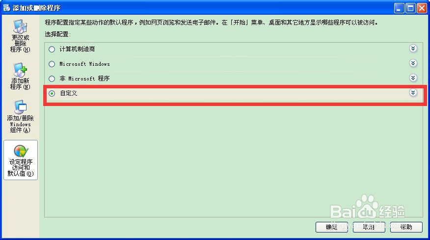 如何设置电脑中的默认浏览器，两种方法