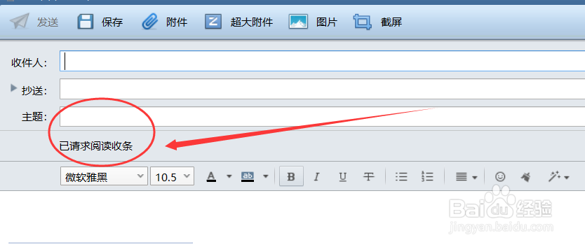 Foxmail如何对每一封邮件都使用“阅读收条”