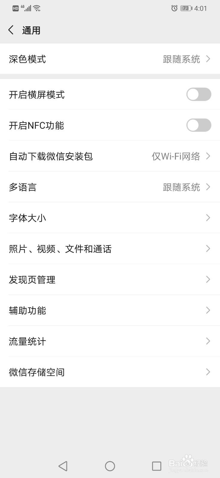 如何清理手机内存 一招教你清理微信垃圾