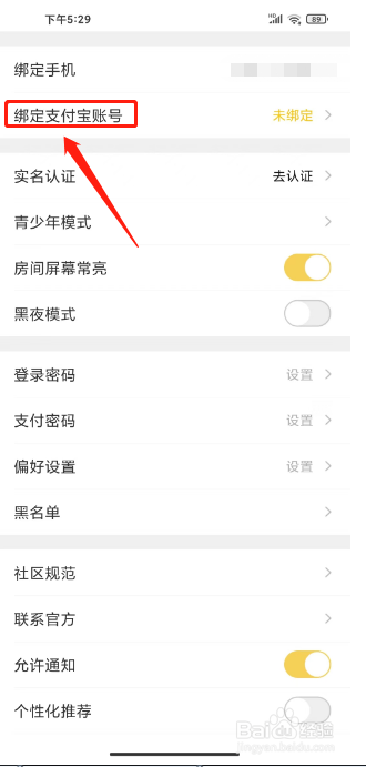 耳萌如何进行绑定支付宝账号