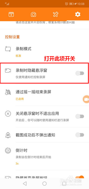 小熊录屏怎样在录制时隐藏悬浮窗