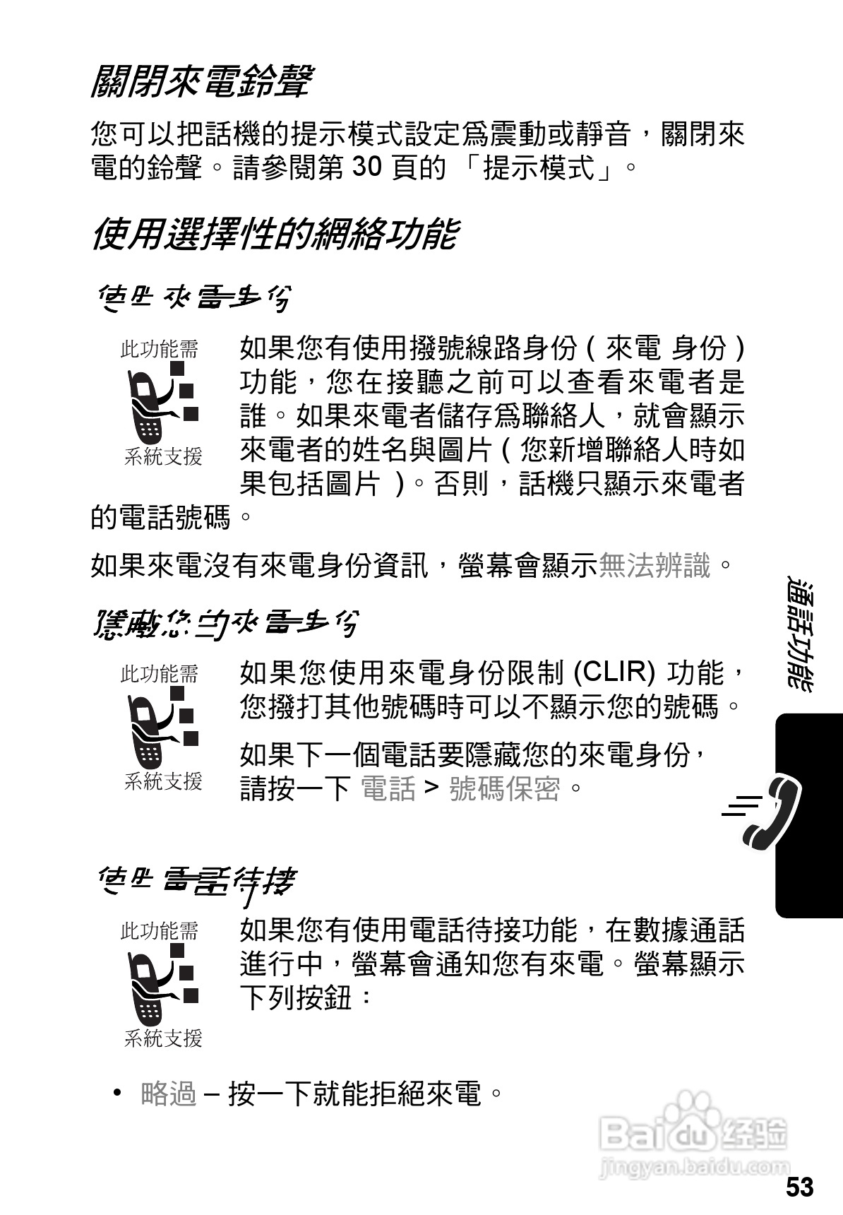 摩托罗拉A925手机使用说明书:[6]