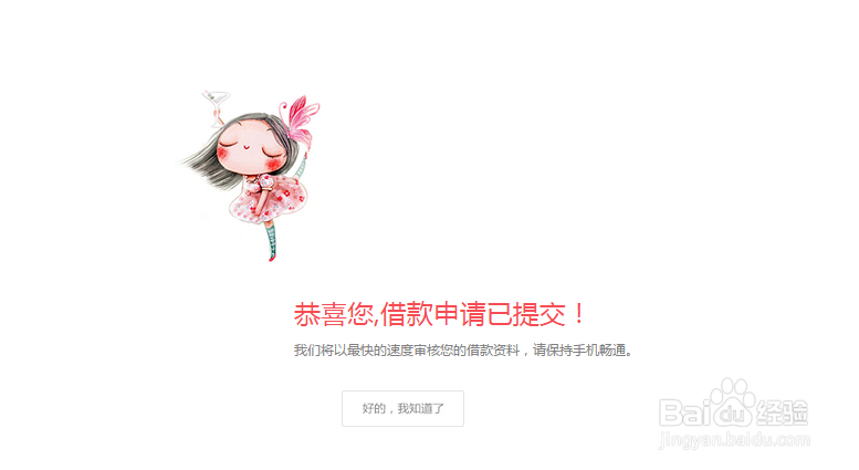 女生怎么在向右转上申请女生贷