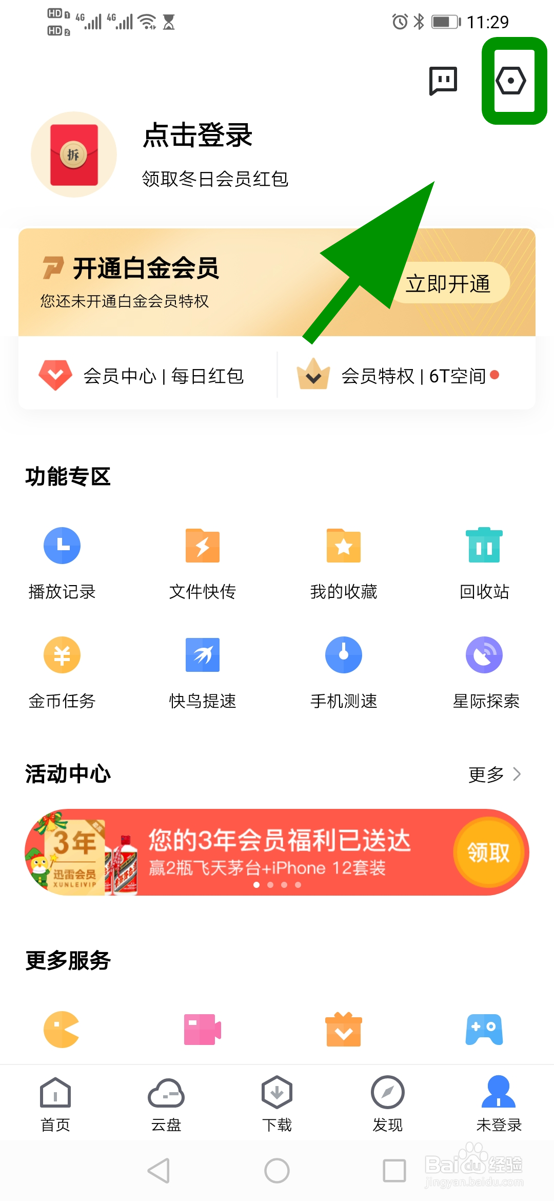 手机迅雷怎么进行网络检测,测试网速