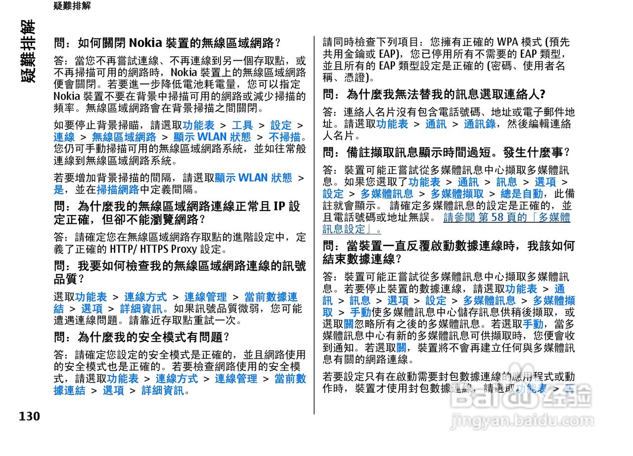 诺基亚Nokia E71手机使用说明书:[14]