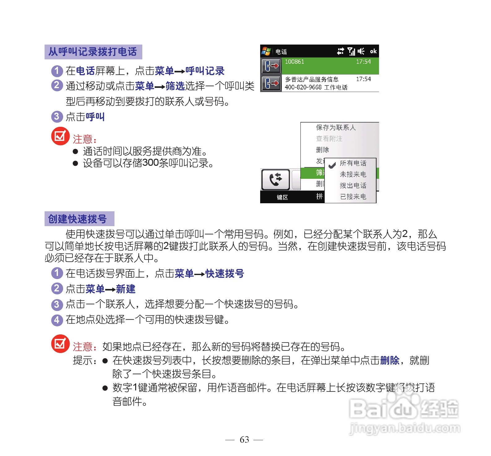 多普达dopod S900手机使用说明书:[8]