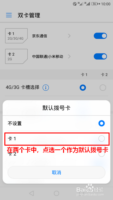 华为手机怎样设置默认拨号卡
