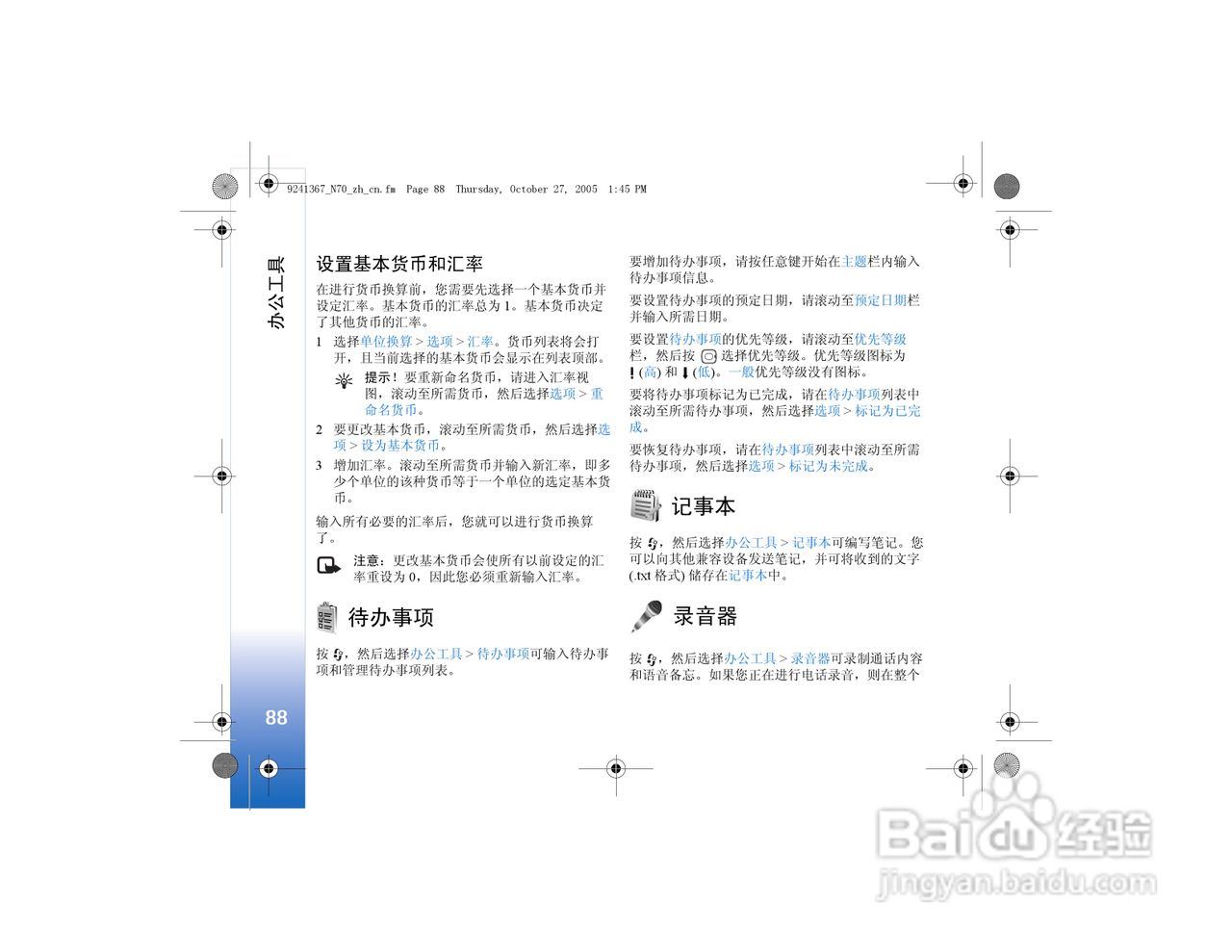 诺基亚N70手机使用说明书:[9]