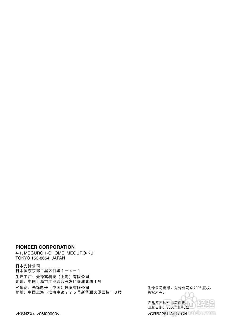 先锋DEH-1950 CD接收机使用说明书