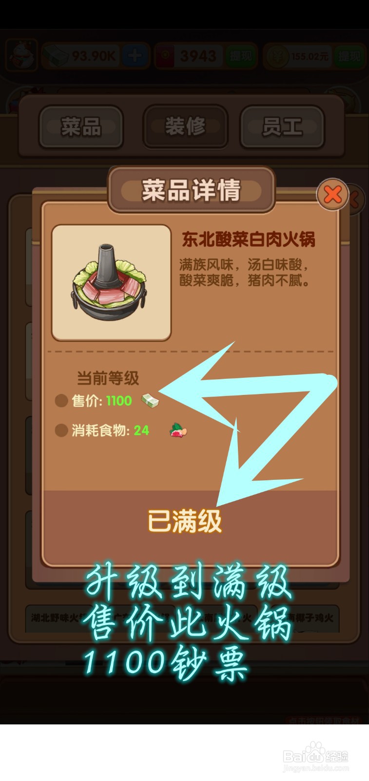 开个火锅店游戏怎么升级东北酸菜白肉火锅售价