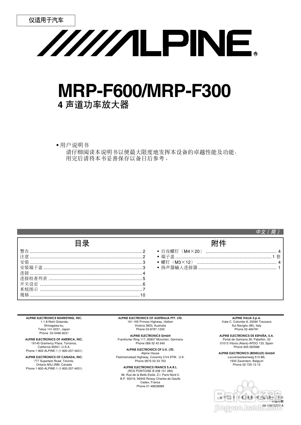 阿尔派 MRP-F600/MRP-F300型车载声道功率放大器说明书