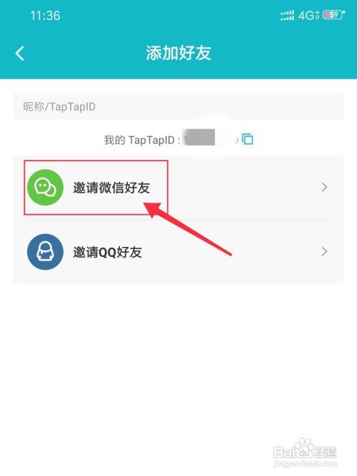 taptap怎样邀请微信好友