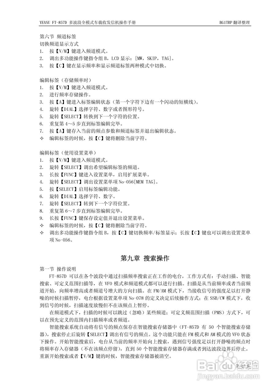 YAESU FT-857D全模式车载收发信机操作手册:[5]