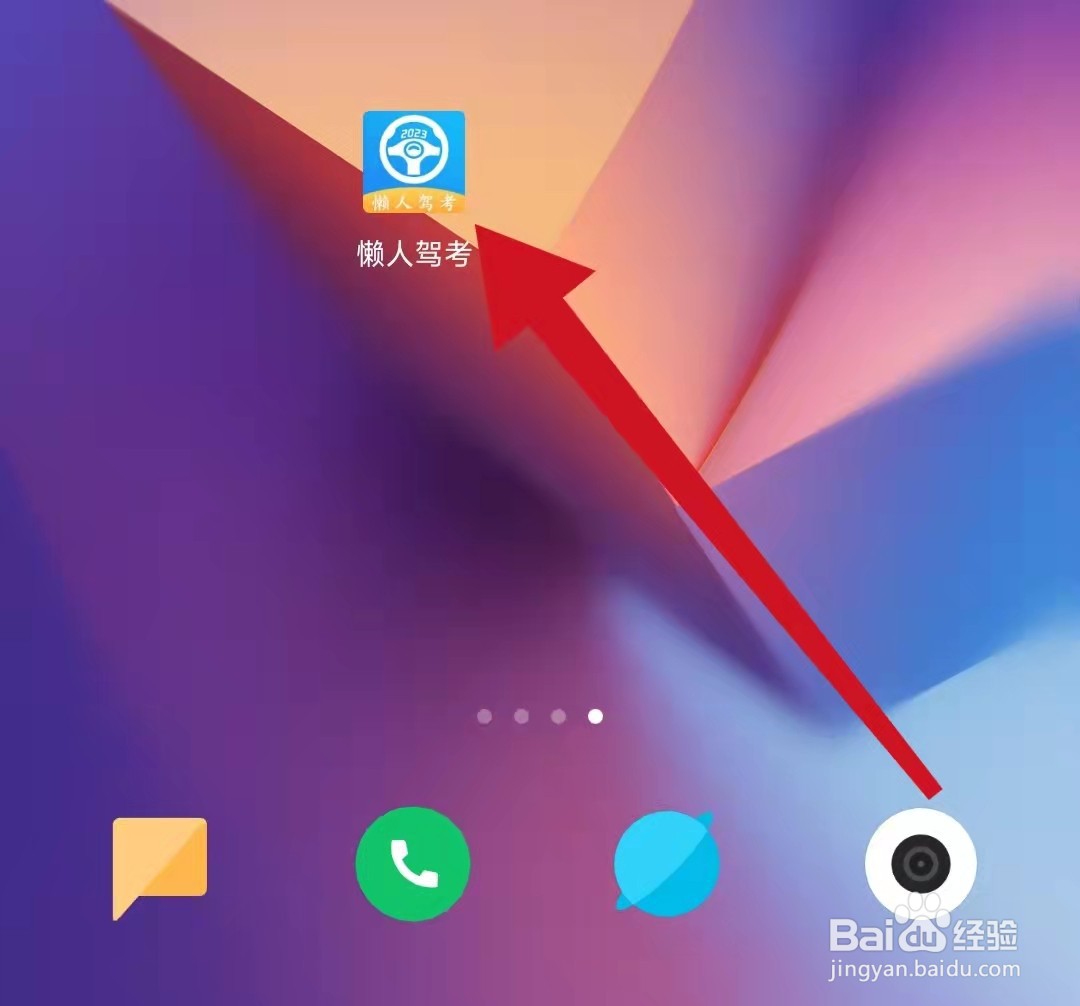 懒人驾考APP怎么关闭个性化推荐